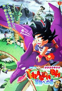 ドラゴンボール 最強への道