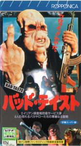 バッド・テイスト