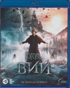 Гоголь. Вий