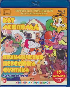 Кот Леопольд / Приключения Поросёнка Фунтика И Другие Истории