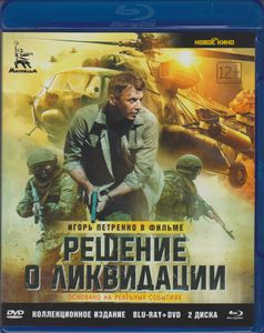 Решение О Ликвидации (Коллекционное Издание)