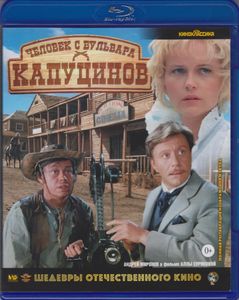 Человек С Бульвара Капуцинов