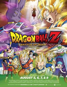 ドラゴンボールZ 神と神