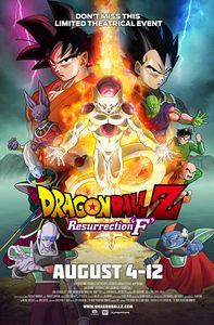 ドラゴンボールＺ　復活の「Ｆ」