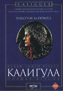 Калигула