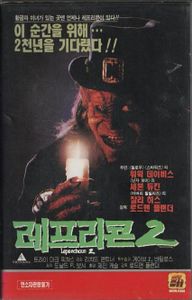 Leprechaun 2