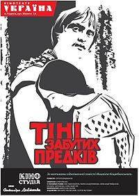 Тени Забытых Предков