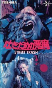 吐きだめの悪魔