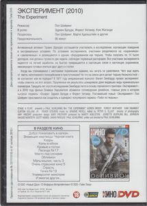 Эксперимент (Всё Кино. Total DVD 2013/04)