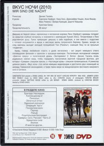Вкус Ночи (Всё Кино. Total DVD 2012/11)
