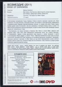 Возмездие (Всё Кино. Total DVD 2013/02)