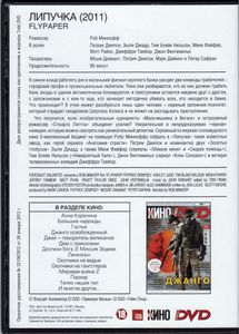 Липучка (Всё Кино. Total DVD 2013/01)