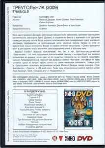 Треугольник (Всё Кино. Total DVD 2012/12)