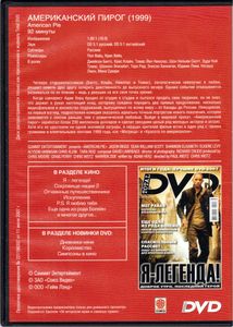 Американский Пирог (Total DVD 2008/02)