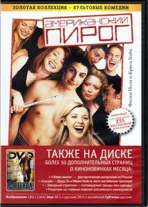 Американский Пирог (Total DVD 2008/02)