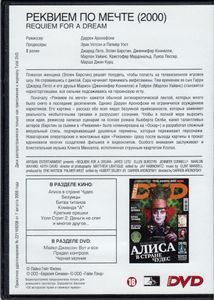 Реквием По Мечте (Total DVD 2010/03)