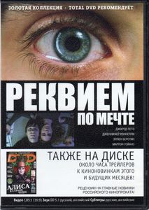 Реквием По Мечте (Total DVD 2010/03)