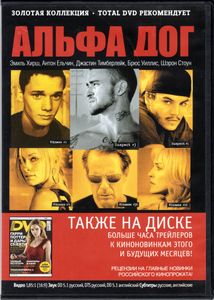 Альфа Дог (Total DVD 2011/07)