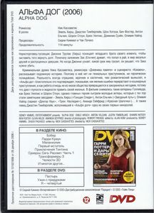 Альфа Дог (Total DVD 2011/07)
