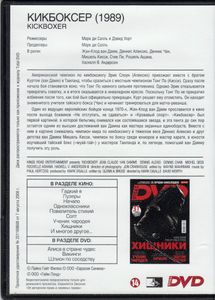 Кикбоксёр (Total DVD 2010/07)