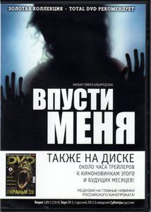 Впусти Меня (Total DVD 2010/08)