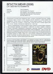 Впусти Меня (Total DVD 2010/08)