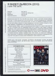 Я Видел Дьявола (Всё Кино. Total DVD 2012/05)