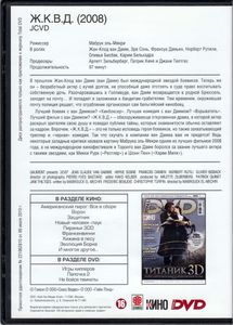 Ж.К.В.Д. (Всё Кино. Total DVD 2012/04)