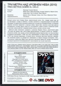 Три Метра Над Уровнем Неба (Всё Кино. Total DVD 2012/07)