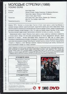 Молодые Стрелки (Всё Кино. Total DVD 2012/06)