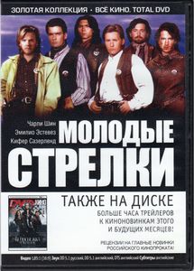 Молодые Стрелки (Всё Кино. Total DVD 2012/06)