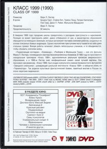 Класс 1999 (Всё Кино. Total DVD 2012/10)