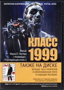 Класс 1999 (Всё Кино. Total DVD 2012/10)