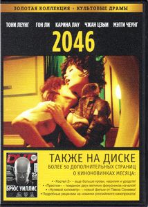 2046 (Total DVD 2007/01)