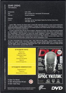 2046 (Total DVD 2007/01)