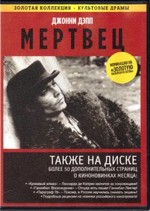 Мертвец (Total DVD 2007/02)
