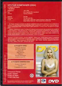 Крутая Компания (Total DVD 2006/09)