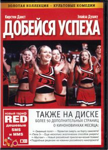 Добейся Успеха (Total DVD 2006/11)