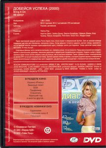 Добейся Успеха (Total DVD 2006/11)