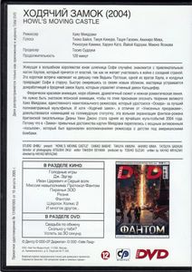 Ходячий Замок (Total DVD 2011/12)