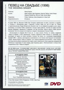 Певец На Свадьбе (Total DVD 2011/03)