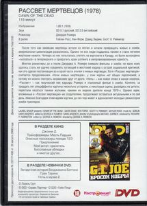 Рассвет Мертвецов (Total DVD 2009/08)