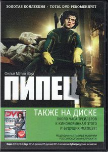 Пипец (Total DVD 2011/01)