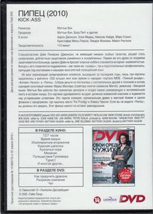 Пипец (Total DVD 2011/01)