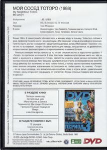 Мой Сосед Тоторо (Total DVD 2009/07)