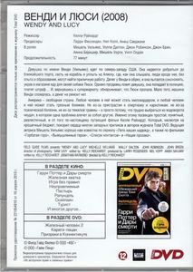Венди И Люси (Total DVD 2010/11)