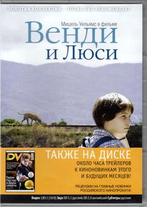 Венди И Люси (Total DVD 2010/11)
