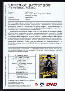 Запретное Царство (Total DVD 2012/01)