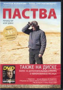 Паства (Total DVD 2008/11)