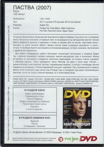 Паства (Total DVD 2008/11)